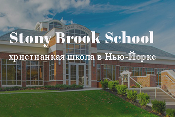 THE STONY BROOK SCHOOL